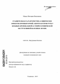 Мащук, Виктория Николаевна. Сравнительная характеристика клинических эффектов компьютерной электроакупунктуры у больных бронхиальной астмой и хронической обструктивной болезнью легких: дис. кандидат медицинских наук: 14.01.04 - Внутренние болезни. Ульяновск. 2013. 121 с.