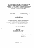 Керученко, Александр Леонидович. СРАВНИТЕЛЬНАЯ ХАРАКТЕРИСТИКА КЛИНИКО-БИОХИМИЧЕСКИХ, СОНОГРАФИЧЕСКИХ, ЭЛАСТОГРАФИЧЕСКИХ ПОКАЗАТЕЛЕЙ, ЦИТОКИНОВОГО ПРОФИЛЯ И РЕЗУЛЬТАТЫ ТЕРАПИИ БОЛЬНЫХ НЕАЛКОГОЛЬНЫМ СТЕАТОГЕПАТИТОМ: дис. кандидат медицинских наук: 14.01.04 - Внутренние болезни. Красноярск. 2012. 146 с.