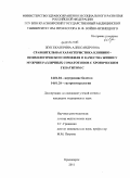 Жук, Екатерина Александровна. Сравнительная характеристика клинико-психологического профиля и качества жизни у мужчин различных соматотипов с хроническим гепатитом С: дис. кандидат медицинских наук: 14.01.28 - Гастроэнтерология. Красноярск. 2011. 134 с.