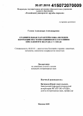 Голева, Александра Александровна. Сравнительная характеристика методов коррекции постоперационного состояния при завороте желудка у собак: дис. кандидат наук: 06.02.01 - Разведение, селекция, генетика и воспроизводство сельскохозяйственных животных. Москва. 2015. 128 с.