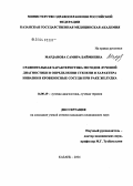 Марданова, Самира Баймиевна. Сравнительная характеристика методов лучевой диагностики в определении степени и характера инвазии в кровеносные сосуды при раке желудка: дис. кандидат медицинских наук: 14.00.19 - Лучевая диагностика, лучевая терапия. Казань. 2004. 137 с.