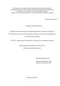 Лазарева Анна Михайловна. Сравнительная характеристика микробиологических, иммунологических и метаболических показателей различных клинико-патогенетических вариантов респираторной аллергии: дис. кандидат наук: 14.03.09 - Клиническая иммунология, аллергология. ФГБНУ «Научно-исследовательский институт фундаментальной и клинической иммунологии». 2020. 144 с.