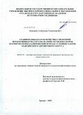 Авхадиев, Александр Галимзянович. Сравнительная характеристика молочной продуктивности, состава и свойств молока коров холмогорской и голштинской пород в условиях Ханты-Мансийского Автономного округа: дис. кандидат сельскохозяйственных наук: 06.02.10 - Частная зоотехния, технология производства продуктов животноводства. Троицк. 2009. 106 с.