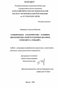 Чернявцева, Анастасия Павловна. Сравнительная характеристика основных биологических свойств различных штаммов герпесвируса лошадей 1: дис. кандидат биологических наук: 16.00.03 - Ветеринарная эпизоотология, микология с микотоксикологией и иммунология. Москва. 2006. 136 с.