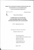 Тарасова, Наталья Юрьевна. Сравнительная характеристика психоэмоциональных нарушений при некоторых вирусных заболеваниях: дис. кандидат медицинских наук: 14.00.10 - Инфекционные болезни. Москва. 2002. 195 с.