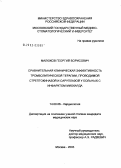 Малюков, Георгий Борисович. Сравнительная клиническая эффективность тромболитической терапии, проводимой стрептокиназой и саруплазой у больных инфарктом миокарда: дис. кандидат медицинских наук: 14.00.06 - Кардиология. Москва. 2004. 123 с.