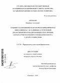 Кречиков, Владимир Анатольевич. Сравнительная клиническая и фармакодинамическая эффективность 7- и 10-дневных курсов новой лекарственной формы джозамицина при лечении острого стрептококкового тонзиллофарингита у детей и подростков.: дис. кандидат медицинских наук: 14.03.06 - Фармакология, клиническая фармакология. Смоленск. 2010. 125 с.