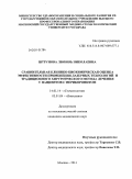 Штрунова, Любовь Николаевна. Сравнительная клинико-биохимическая оценка эффективности применения лазерных технологий и традиционного хирургического метода лечения у пациентов с перикоронитом: дис. кандидат медицинских наук: 14.01.14 - Стоматология. Москва. 2011. 128 с.