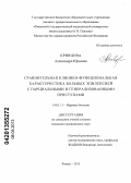 Кривцова, Александра Юрьевна. Сравнительная клинико-функциональная характеристика больных эпилепсией с парциальными и генерализованными приступами: дис. кандидат медицинских наук: 14.01.11 - Нервные болезни. Иваново. 2013. 168 с.