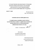 Мамедов, Джамал Хейраддин оглы. Сравнительная клинико-лабораторная характеристика ранних стадий ревматоидного и псориатического артритов височно-нижнечелюстного сустава: дис. кандидат медицинских наук: 14.00.21 - Стоматология. . 0. 97 с.