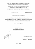 Сурженко, Ирина Леонидовна. Сравнительная клинико-неврологическая и МР-томографическая характеристика мальформации Киари изолированной и сочетанной с сирингомиелией: дис. кандидат медицинских наук: 14.01.11 - Нервные болезни. Казань. 2010. 141 с.