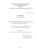 Шляпникова Анна Анатольевна. Сравнительная морфофункциональная характеристика органа зрения у сельскохозяйственных птиц: дис. кандидат наук: 06.02.01 - Разведение, селекция, генетика и воспроизводство сельскохозяйственных животных. ФГБОУ ВО «Башкирский государственный аграрный университет». 2015. 152 с.