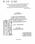 Куликова, Надежда Анатольевна. Сравнительная морфология ротового аппарата имаго Мух семейств калиптратного комплекса (Diptera, Calyptrata). Эколого-эволюционные аспекты: дис. доктор биологических наук: 03.00.09 - Энтомология. Иваново. 2004. 444 с.