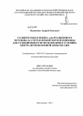 Казаченко, Андрей Олегович. Сравнительная оценка адаптационного потенциала сортов яровой мягкой пшеницы для селекционного использования в условиях центра Нечерноземной зоны России: дис. кандидат сельскохозяйственных наук: 06.01.05 - Селекция и семеноводство. Немчиновка. 2013. 136 с.