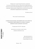 Молотилова, Татьяна Николаевна. Сравнительная оценка биохимических характеристик спинномозговой жидкости и крови у больных менингитами различной этиологии: дис. кандидат медицинских наук: 03.01.04 - Биохимия. Москва. 2012. 121 с.