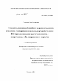 Сухоруков, Олег Евгеньевич. Сравнительная оценка ближайших и средне-отдаленных результатов стентирования коронарных артерий у Больных ИБС при использовании идентичных стентов с лекарственным и без лекарственного покрытия: дис. кандидат медицинских наук: 14.01.05 - Кардиология. Москва. 2010. 110 с.