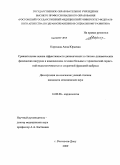 Корецкая, Анна Юрьевна. Сравнительная оценка эффективность динамических и статико-динамических физических нагрузок в комплексном лечении больных с хронической сердечной недостаточностью и сохранной фракцией выброса: дис. кандидат медицинских наук: 14.00.06 - Кардиология. Ростов-на-Дону. 2009. 156 с.