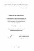 Христич, Марина Николаевна. Сравнительная оценка эффективности антиатеросклеротического действия лекарственных средств природного происхождения: дис. кандидат биологических наук: 14.00.25 - Фармакология, клиническая фармакология. Ульяновск. 1998. 152 с.