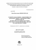 Вознесенская, Нина Николаевна. Сравнительная оценка эффективности декомпрессивно-стабилизирующих вмешательств из переднего и заднего доступов при грыжах межпозвонковых дисков на поясничном уровне: дис. кандидат наук: 14.01.15 - Травматология и ортопедия. Москва. 2014. 138 с.