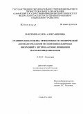 Максимова, Елена Александровна. Сравнительная оценка эффективности эмпирической антибактериальной терапии внебольничных пневмоний у детей на основе принципов фармакоэпидемиологии: дис. кандидат медицинских наук: 14.00.09 - Педиатрия. Самара. 2008. 172 с.