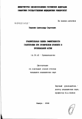 Зацепин, Александр Сергеевич. Сравнительная оценка эффективности галотерапии при хроническом бронхите и бронхиальной астме: дис. кандидат медицинских наук: 14.00.43 - Пульмонология. Самара. 2003. 188 с.