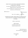 Муса, Амаль-Гифари. Сравнительная оценка эффективности и безопасности применения простагландинов в лечение первичной глаукомы: дис. кандидат медицинских наук: 14.00.08 - Глазные болезни. Санкт-Петербург. 2009. 179 с.