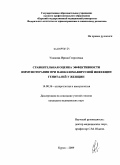 Ушакова, Ирина Георгиевна. Сравнительная оценка эффективности иммунотерапии при папилломавирусной инфекции гениталий у женщин: дис. кандидат медицинских наук: 14.00.36 - Аллергология и иммулология. Курск. 2009. 107 с.
