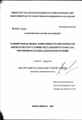 Хальзов, Константин Васильевич. Сравнительная оценка эффективности хирургических вмешательств в условиях нестабильного гемостаза при язвенном дуоденальном кровотечении: дис. кандидат медицинских наук: 14.00.27 - Хирургия. Новосибирск. 2003. 136 с.