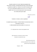 Тюкина Татьяна Александровна. Сравнительная оценка эффективности комплексного лечения псориаза с применением цитофлавина и кудесана: дис. кандидат наук: 00.00.00 - Другие cпециальности. «Национальный исследовательский Мордовский государственный университет им. Н.П. Огарёва». 2025. 154 с.