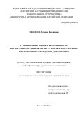Соколова, Татьяна Евгеньевна. Сравнительная оценка эффективности корпоральной и миниакупунктурной рефлексотерапии при пояснично-крестцовых дорсопатиях: дис. кандидат наук: 14.03.11 - Восстановительная медицина, спортивная медицина, лечебная физкультура, курортология и физиотерапия. Москва. 2017. 124 с.