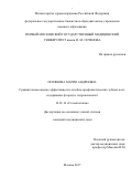 Полякова, Мария Андреевна. Сравнительная оценка эффективности лечебно-профилактических зубных паст, содержащих фторид и гидроксиапатит: дис. кандидат наук: 14.01.14 - Стоматология. Москва. 2017. 112 с.