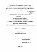 Серебренникова, Екатерина Николаевна. СРАВНИТЕЛЬНАЯ ОЦЕНКА ЭФФЕКТИВНОСТИ ЛЕЧЕНИЯ ОСЛОЖНЕННЫХ ПСЕВДОКИСТ ПОДЖЕЛУДОЧНОЙ ЖЕЛЕЗЫ С ПРИМЕНЕНИЕМ БЕСКОНТАКТНОЙ АРГОНОПЛАЗМЕННОЙ КОАГУЛЯЦИИ: дис. кандидат медицинских наук: 14.01.17 - Хирургия. Пермь. 2011. 120 с.