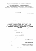 Зорян, Андрей Владимирович. Сравнительная оценка эффективности местного применения различных групп противовоспалительных препаратов при катаральном гингивите и пародонтите легкой степени: дис. кандидат медицинских наук: 14.00.21 - Стоматология. Москва. 2004. 142 с.
