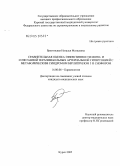 Брагинская, Наталья Матвеевна. Сравнительная оценка эффективности моно- и сочетанной терапии больных артериальной гепертонией с метаболическим синдромом берлиприлом 5 и сиофором: дис. кандидат медицинских наук: 14.00.06 - Кардиология. Курск. 2005. 108 с.