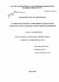 Демьяненко, Оксана Викторовна. Сравнительная оценка эффективности некоторых антиагрегантов у больных стенокардией напряжения: дис. кандидат медицинских наук: 14.00.06 - Кардиология. Курск. 2006. 124 с.