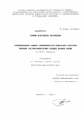 Гришин, Константин Николаевич. СРАВНИТЕЛЬНАЯ ОЦЕНКА ЭФФЕКТИВНОСТИ НЕКОТОРЫХ СПОСОБОВ ХИРУРГИЧЕСКОГО ЛЕЧЕНИЯ СЛОЖНЫХ ЭКСТРАСФИНКТЕРНЫХ СВИЩЕЙ ПРЯМОЙ КИШКИ: дис. кандидат медицинских наук: 14.00.27 - Хирургия. Астрахань. 2009. 101 с.