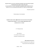 Волкова Дарья Александровна. Сравнительная оценка эффективности патогенетической терапии аллергического ринита с учетом клинико-функциональных особенностей его течения: дис. кандидат наук: 00.00.00 - Другие cпециальности. ФГАОУ ВО «Российский университет дружбы народов имени Патриса Лумумбы». 2025. 179 с.