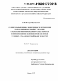 Осман, Борис Мустафьевич. Сравнительная оценка эффективности применения направленной костной регенерации с использованием биорезорбируемых мембран и пинов на основе полимолочной кислоты в условиях атрофии костной ткани челюстей: дис. кандидат наук: 14.01.14 - Стоматология. Москва. 2015. 200 с.