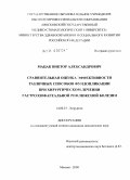 Мацак, Виктор Александрович. Сравнительная оценка эффективности различных способов фундопликаций при хирургическом лечении гастроэзофагеальной рефлюксной болезни: дис. кандидат медицинских наук: 14.00.27 - Хирургия. Москва. 2009. 143 с.