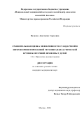 Волкова Анастасия Сергеевна. Сравнительная оценка эффективности стандартной и иммуноориентированной терапии анапластической крупноклеточной лимфомы у детей: дис. кандидат наук: 00.00.00 - Другие cпециальности. ФГБОУ ВО «Московский государственный университет имени М.В. Ломоносова». 2026. 115 с.
