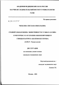 Чепелева, Светлана Николаевна. Сравнительная оценка эффективности сульфасалазина и метотрексата в терапии анкилозирующего спондилоартрита (болезни Бехтерева): дис. кандидат медицинских наук: 14.00.39 - Ревматология. Москва. 2002. 141 с.
