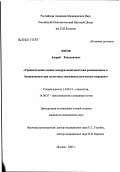 Зотов, Андрей Владленович. Сравнительная оценка эпидуральной анестезии ропивакаином и бупивакаином при полостных онкогинекологических операциях: дис. кандидат медицинских наук: 14.00.14 - Онкология. Москва. 2003. 106 с.