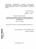 Валиуллина, Ильсия Масхутовна. Сравнительная оценка фармакотерапии атипичными нейролептиками в сочетании с трудотерапией больных шизофренией: дис. кандидат медицинских наук: 14.01.06 - Психиатрия. Санкт-Петербург. 2011. 126 с.