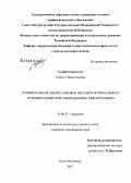 Гайворонская, София Станиславовна. Сравнительная оценка и выбор методов оптимального лечения пациентов с выпадением прямой кишки: дис. кандидат медицинских наук: 14.00.27 - Хирургия. Санкт-Петербург. 2007. 168 с.