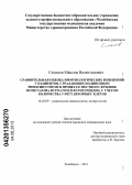 Семенов, Максим Валентинович. Сравнительная оценка иммунологических изменений у пациентов, страдающих полипозным риносинуситом в процессе местного лечения мометазона фуроатом и фуросемидом, с учетом количества Т-регуляторных клето: дис. кандидат медицинских наук: 14.03.09 - Клиническая иммунология, аллергология. Челябинск. 2013. 117 с.