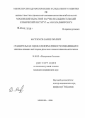 Матевосов, Давид Юрьевич. Сравнительная оценка информативности инвазивных и неинвазивных методов диагностики хеликобактериоза: дис. кандидат медицинских наук: 14.00.05 - Внутренние болезни. Москва. 2006. 161 с.