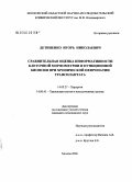 Детиненко, Игорь Николаевич. Сравнительная оценка информативности клеточной морфометрии и пункционной биопсии при хронической нефропатии трансплантата: дис. кандидат медицинских наук: 14.00.27 - Хирургия. Москва. 2006. 123 с.