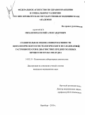 Миханов, Василий Александрович. Сравнительная оценка информативности цитологического и гистологического исследований гастробиоптатов в диагностике предопухолевых процессов и рака желудка: дис. кандидат медицинских наук: 14.03.10 - Клиническая лабораторная диагностика. Саратов. 2010. 168 с.