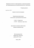Агафонов, Алексей Александрович. Сравнительная оценка классической и эндоскопической синусотомии: дис. кандидат медицинских наук: 14.00.21 - Стоматология. Москва. 2006. 106 с.