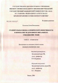Болотина, Елена Викторовна. Сравнительная оценка клинической эффективности и безопасности домашнего витального отбеливания зубов: дис. кандидат медицинских наук: 14.00.21 - Стоматология. Москва. 2006. 142 с.